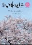 広報いわくに3月15日号