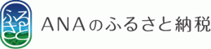 AＮＡのふるさと納税バナー
