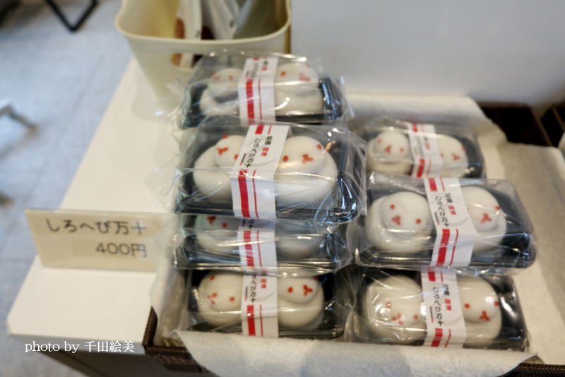 お土産に最適、白蛇まんじゅう