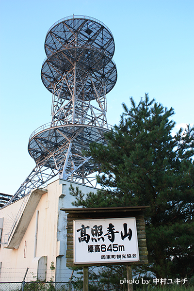 高照寺山の看板と無線塔