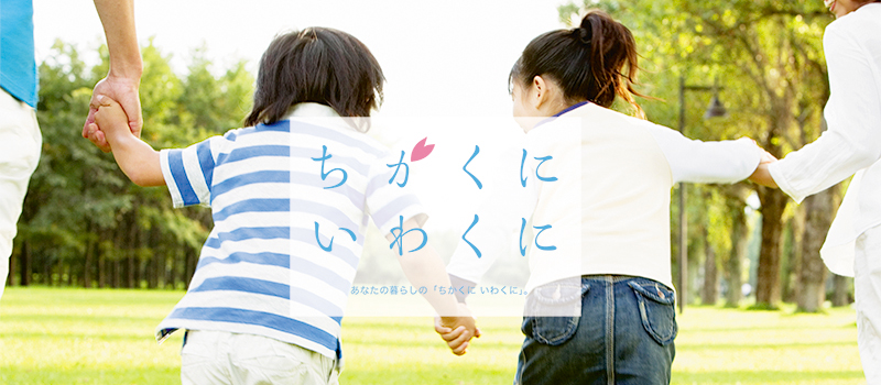 ちかくにいわくに