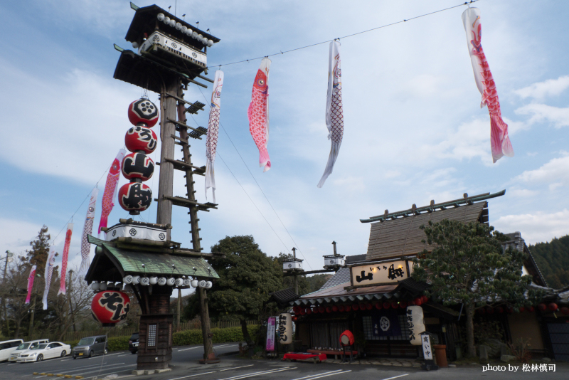 周東町にある山賊老松店