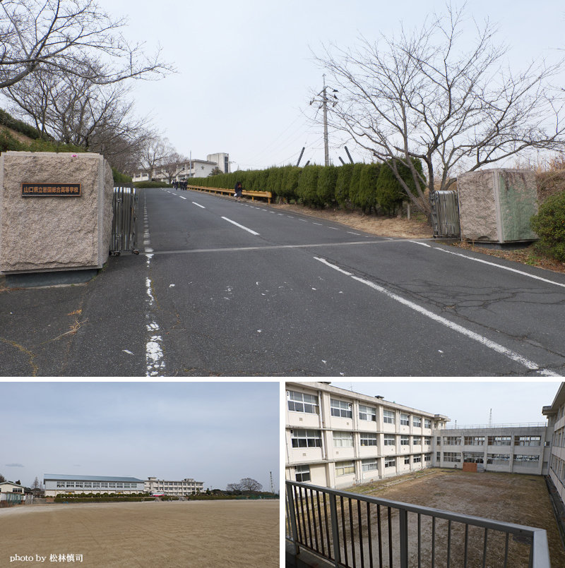 岩国総合高校の校門・中庭・グラウンド 