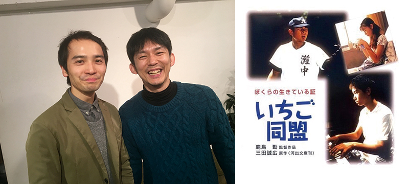 松林さんといちご同盟主演の大地泰仁さんのツーショット、いちご同盟のパッケージ