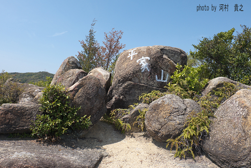 平家山7