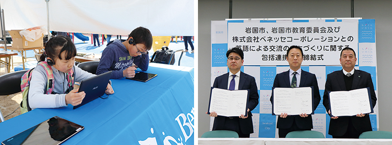 ベネッセコーポレーションと連携し、小・中学校の英語教育や国際交流などの活動をより一層進めていきます