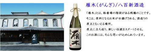 岩国の酒蔵紹介1(雁木）