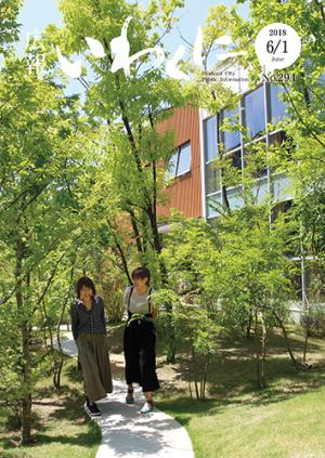 広報いわくに2018年6月1日号表紙