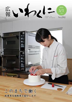 広報いわくに2018年5月1日号