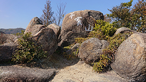 展望が評判、近場の平家山/山頂
