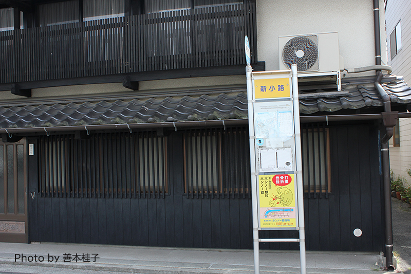 新小路バス停