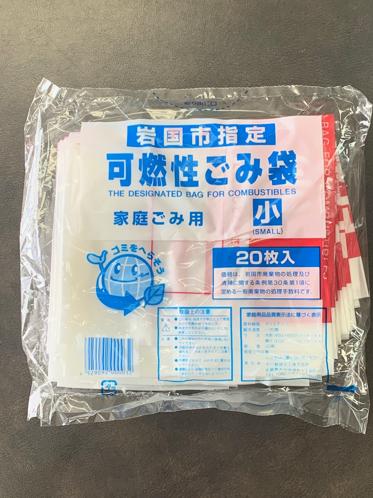 可燃性ごみ袋（小）販売パッケージ