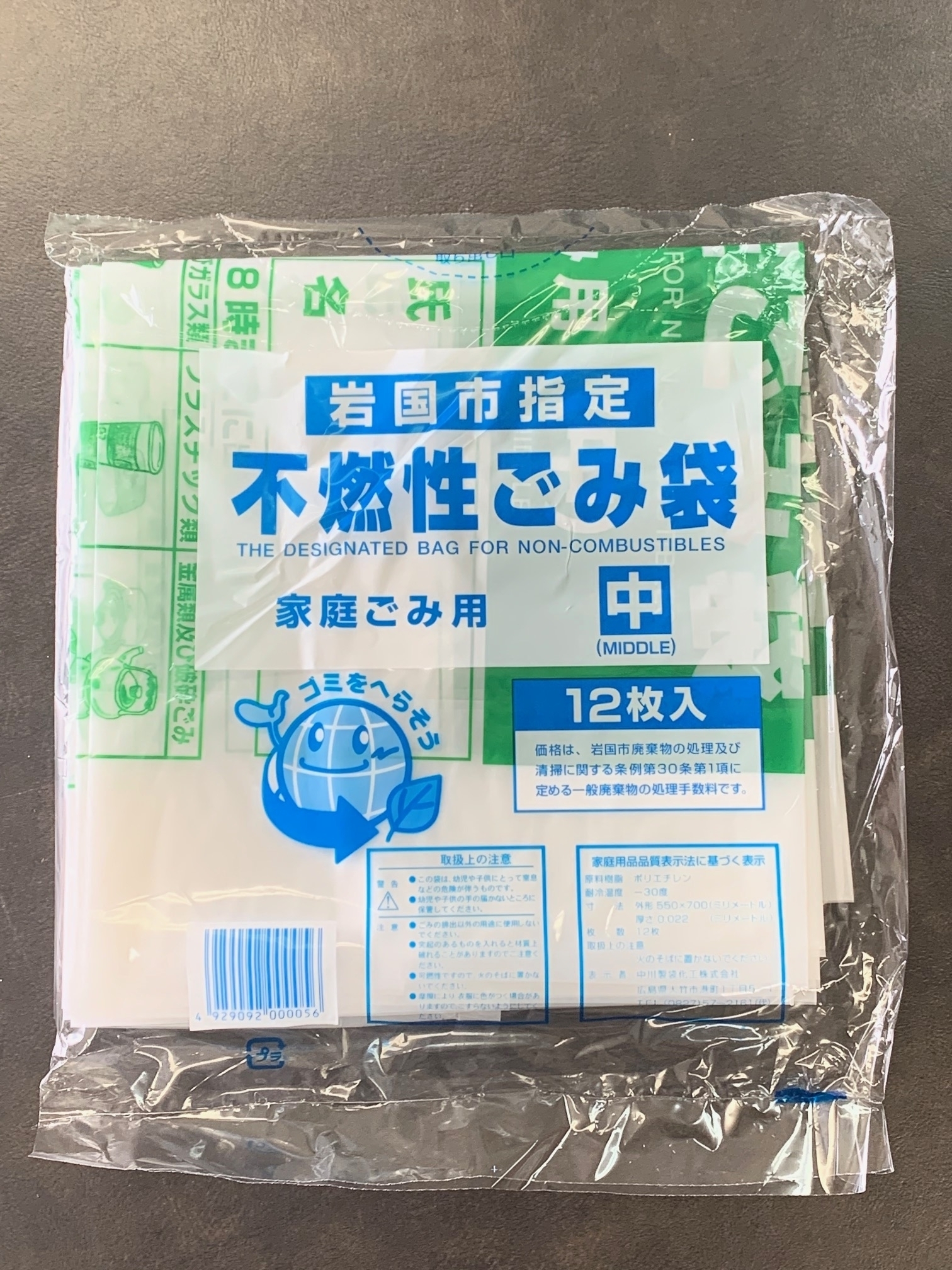 不燃性ごみ袋（中）販売パッケージ