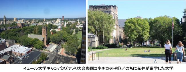 イェール大学写真