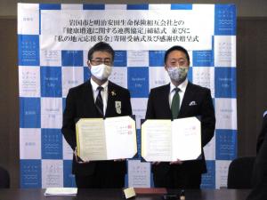明治安田生命保険相互会社と 健康増進に関する連携協定 を締結しました 岩国市
