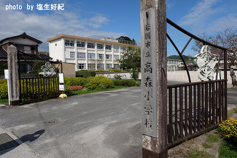 高森小学校校門