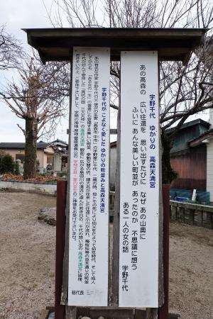 高森天満宮にある宇野千代の案内板