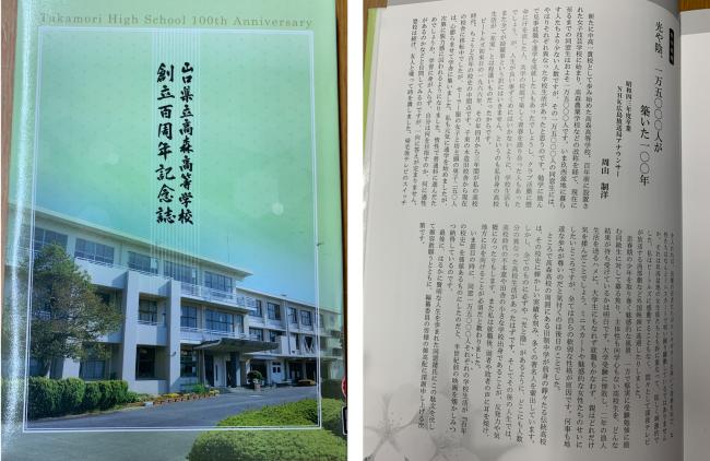 創立百年記念誌の写真