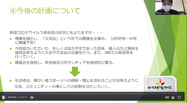 グラスルーツ岩国の発表