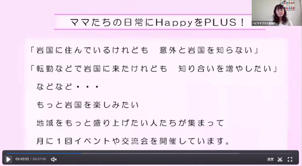 ハピママプラス岩国の発表