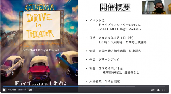  ドライブインシアタープロジェクトの発表