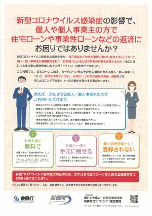 コロナ版ローン減免制度（表面）