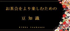豆知識バナー画像