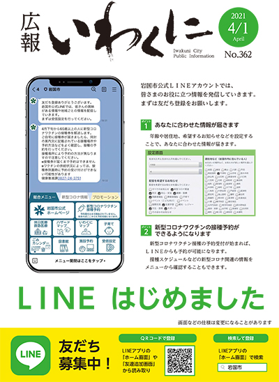 広報いわくに4月1日号