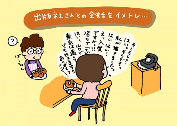 出版社さんとの会話をイメトレ