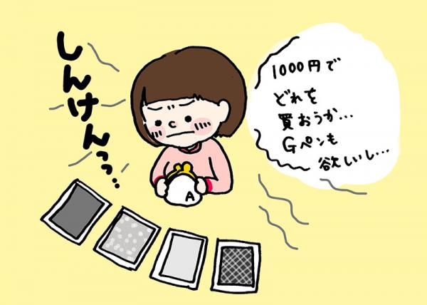 1000円でどれを買おう