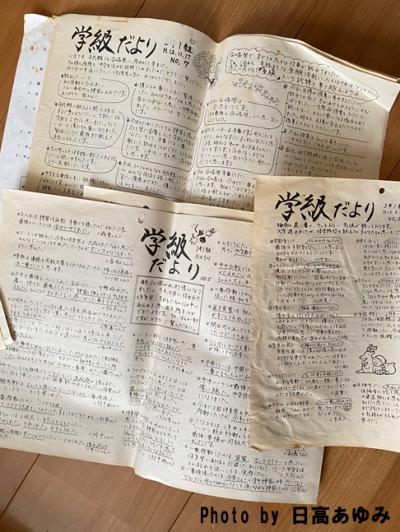 学級だよりの写真