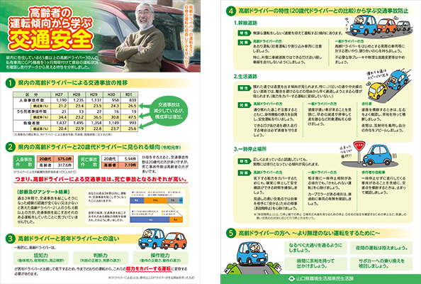 高齢者の運転傾向から学ぶ交通安全