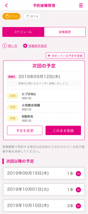 予防接種