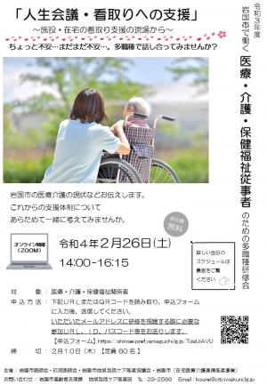 多職種研修j会ちらし
