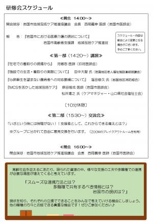 多職種研修ちらし