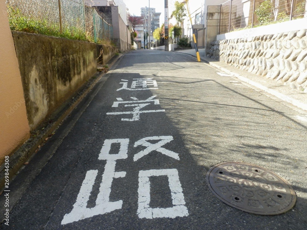 通学路を通る際は安全速度で