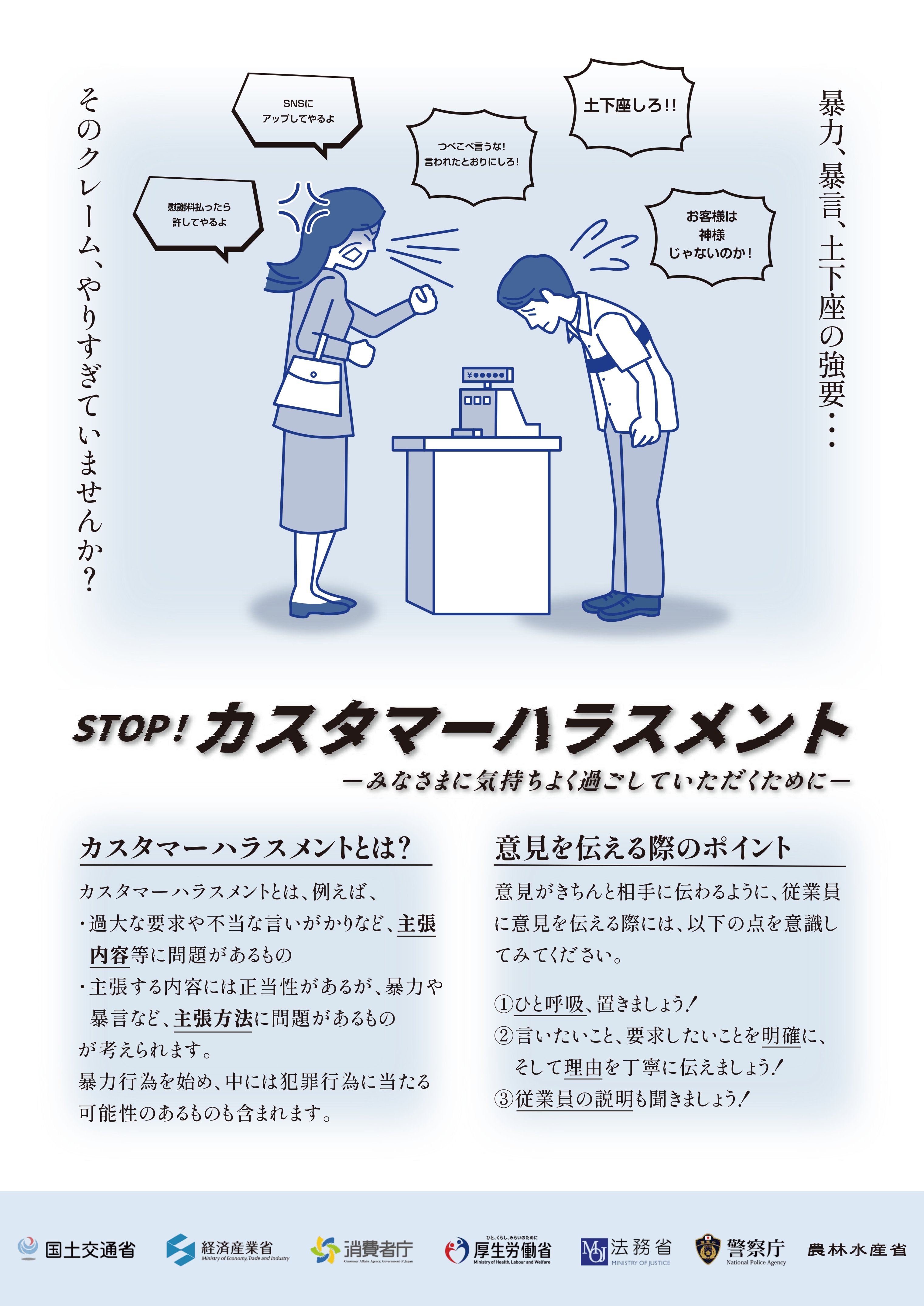 カスタマーハラスメントポスター