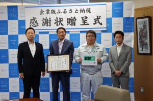 株式会社アクティー　企業版ふるさと納税　岩国市