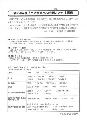 アンケート用紙
