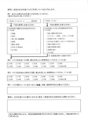 アンケート用紙裏面