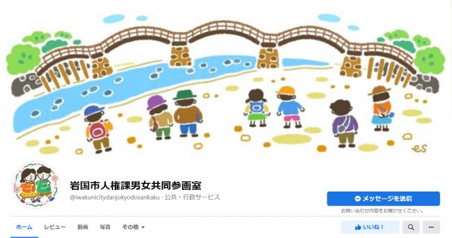 男女共同参画室のホームページイラスト