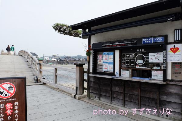 錦帯橋料金所の写真
