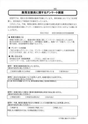アンケート調査票1