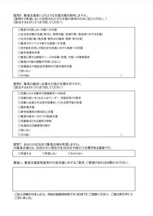 アンケート調査票2