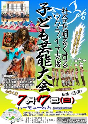 ウクライナ支援ポスター