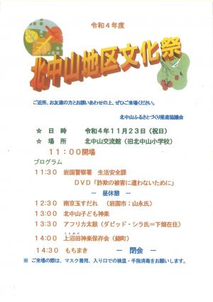 北中山地区文化祭