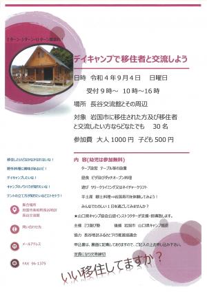 デイキャンプ