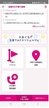 子育て情報画面