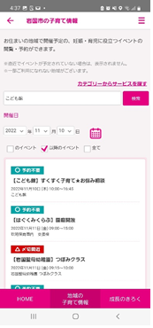子育て情報画面