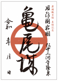 御城印